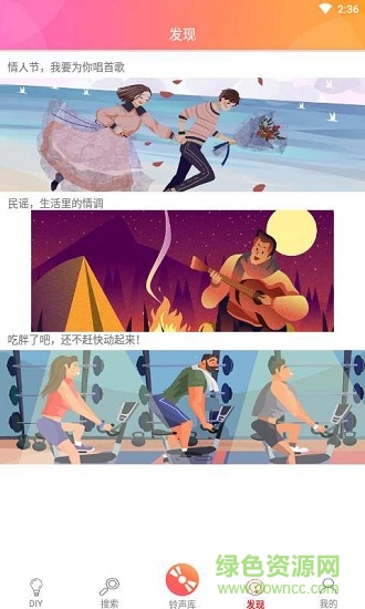 铃声王软件 铃声王手机版