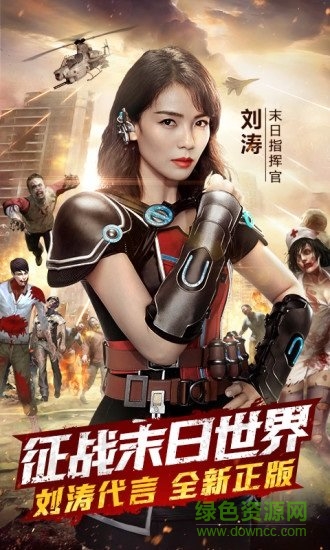 末日进化刘涛代言游戏 刘涛代言末日进化手游