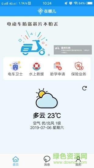 河北在哪儿防盗系统app 河北在哪儿app