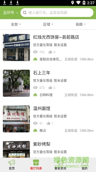 玉环阳光餐饮 玉环阳光餐饮app