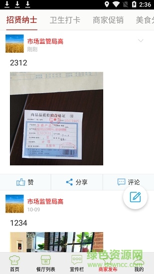 长兴阳光餐饮app