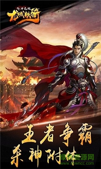 飞刀无双龙城铁骑免费下载