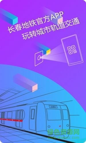长春e出行app苹果版