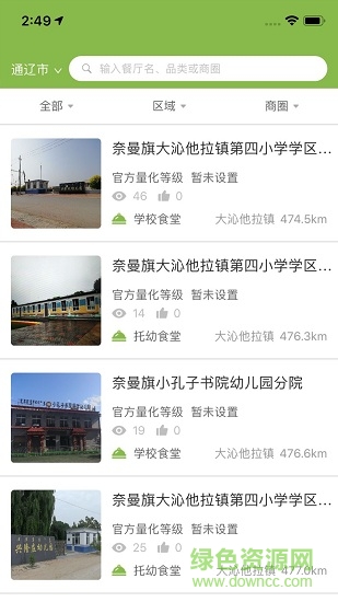 通辽阳光餐饮app