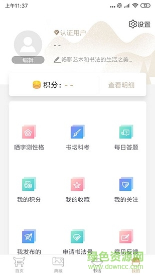 书法宝安卓版 书法宝手机版
