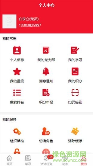 北下智慧党建安卓版