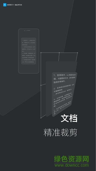 拍照取字离线版安卓端 拍照取字离线版软件