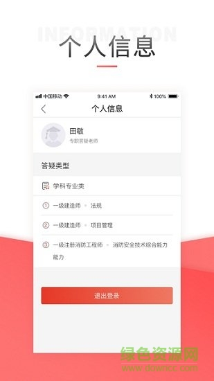 优路老师 优路老师app下载