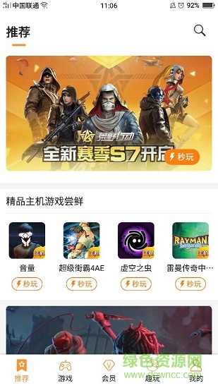 天翼云游戏苹果最新版