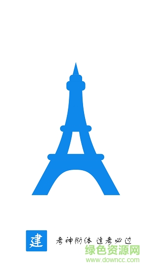 一级建造师真题库app