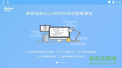 开十二智慧课堂教师app 开十二智慧课堂教师端