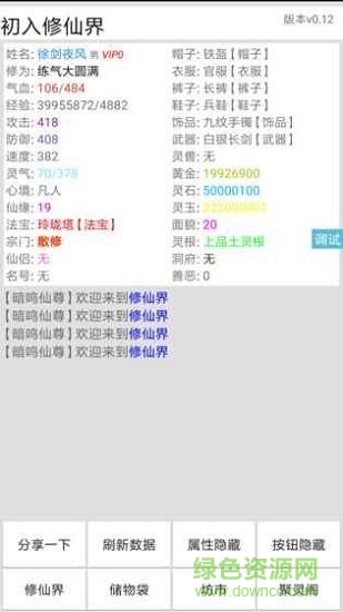 初入修仙界游戏下载