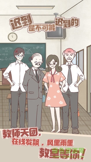 迟到是不可能迟到的免费下载