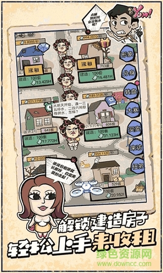 包租婆来了内购