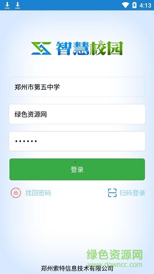 郑州五中智慧校园教师端