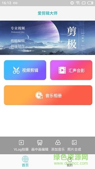 超快剪辑安卓版