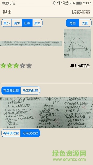 我的错题本手机版