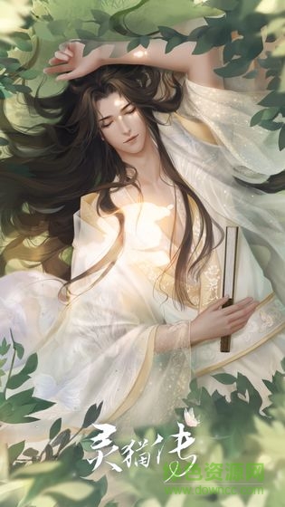 灵猫传taptap版下载