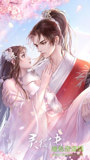 灵猫传应用宝版下载