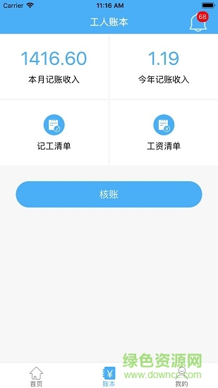 建工宝安卓版 建工宝手机版