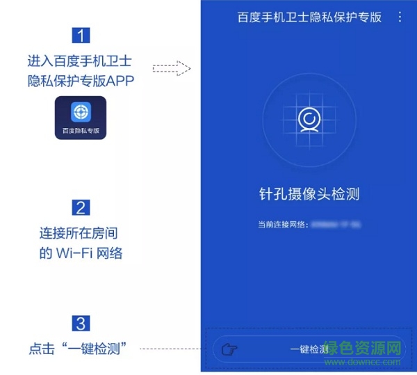 百度手机卫士隐私保护专版app