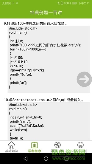 c语言宝典手机版