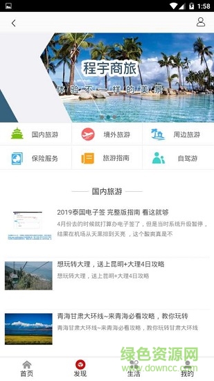 酷特旅游 酷特旅游下载