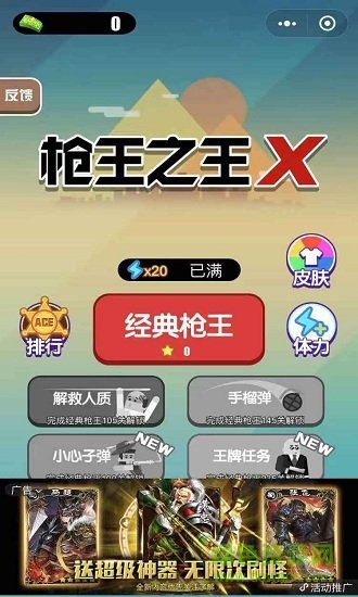 枪王之王x游戏下载