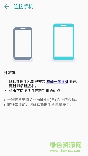 华硕一键换机app 华硕一键换机