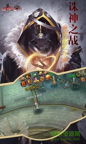 诛神之战 诛神之战内购