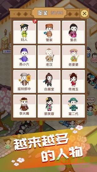 江湖医馆免费下载