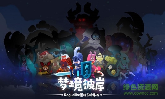 勇者大暴走梦境彼岸最新下载