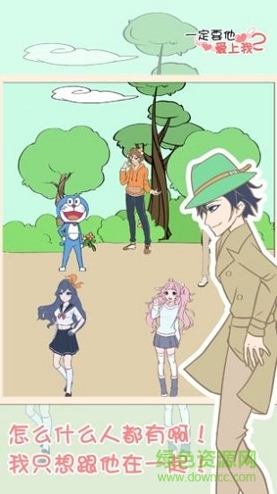 一定要他爱上我2游戏下载