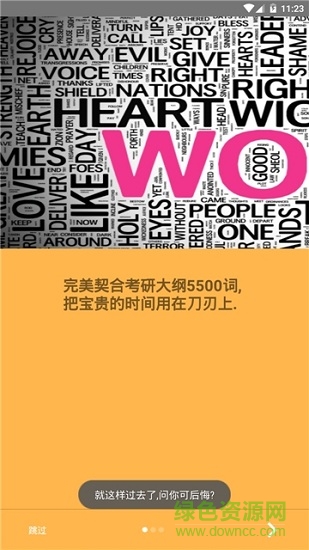 复习考研单词安卓版