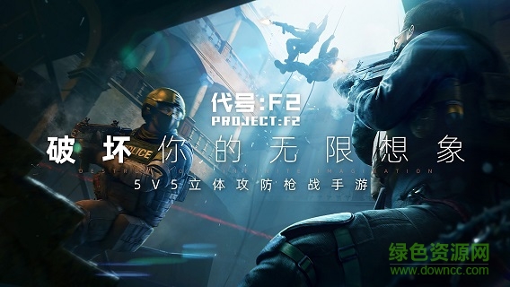 代号f2内购版下载 代号f2无限功勋版