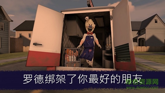 恐怖冰淇淋中文下载