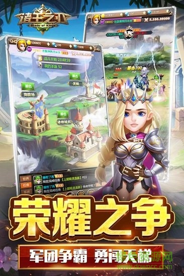 诸王之刃九游版