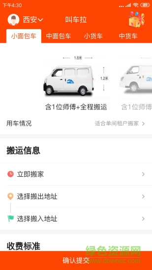 叫车拉货 叫车拉app