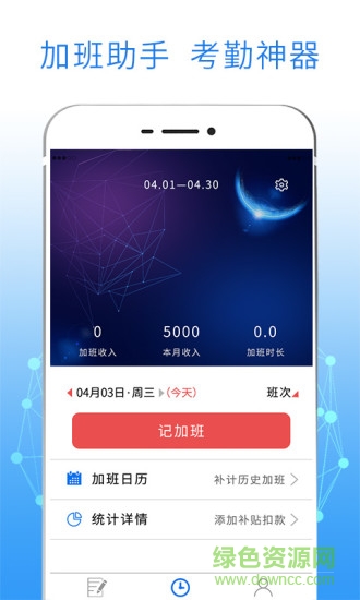 友工记加班软件