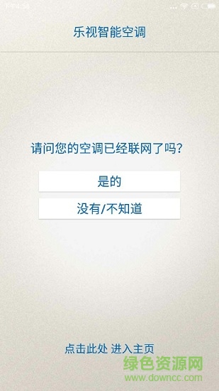 乐视空调遥控器