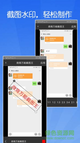 微商万能截图王 微商万能截图王app