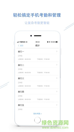 智谷考勤手机版 智谷考勤安卓版