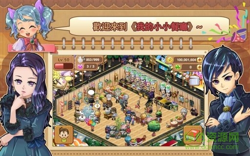 我的小小餐厅 我的小小餐厅免费下载