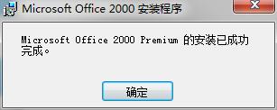 office2000免费下载 office 2000