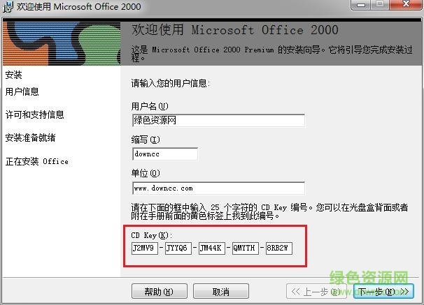 office2000免费版 office2000官方下载免费完整版