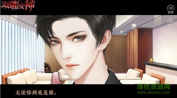 双面女神 双面女神手游下载