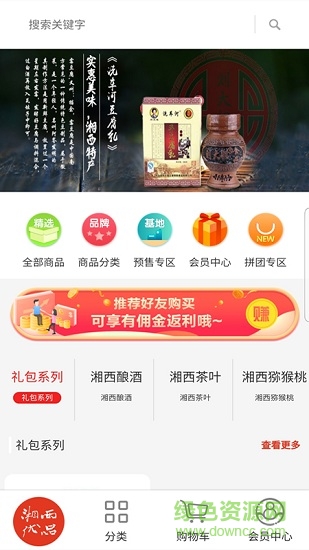 湘西优品汇手机版