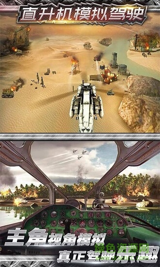 直升机空战模拟手游下载