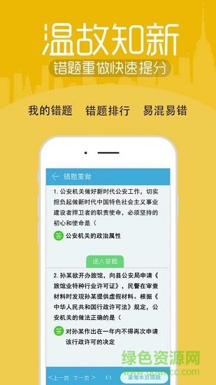 招警考试宝典安卓版