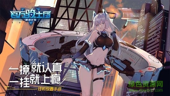 百万骑士团明境计划 百万骑士团明境计划手游